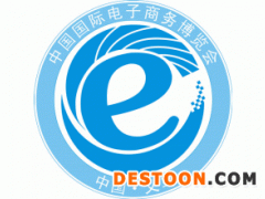 2020第十届中国国际电子商务博览会暨世界微商大会