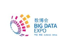 2020中国国际大数据产业博览会