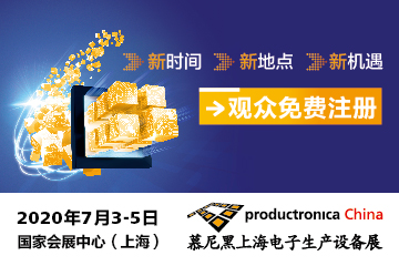 2020慕尼黑上海电子生产设备展将于2020年7月3-5日在国家会展中心（上海）举办