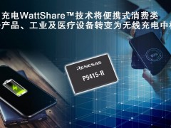 WattShare技术将消费类电子产品、工业和医疗移动设备转变为无线充电中枢