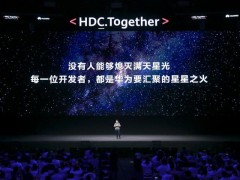 华为开发者大会2020召开 鸿蒙2.0霸气亮相