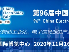 上海|第96届中国电子展升级亮相