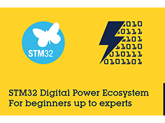 意法半导体推出STM32数字电源生态系统，加快先进高效电源解决方案开发过程