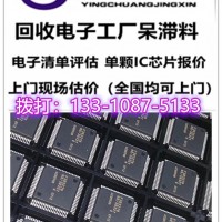 广州集成电路回收 广州IC芯片回收 广州CPU芯片回收