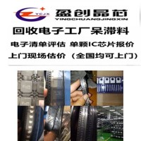 BSS138收购连接器 回收电子呆料 收购IC