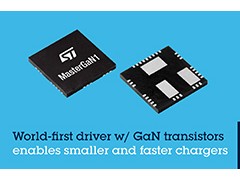 意法半导体推出世界首款驱动与GaN集成产品 开创更小、更快充电器电源时代