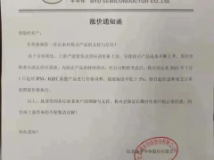 涨幅5%起！比亚迪半导体发涨价函，7月1日执行