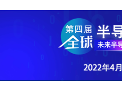 “芯”布局 | GSIE 2022助力川渝进击世界级万亿产业集群！