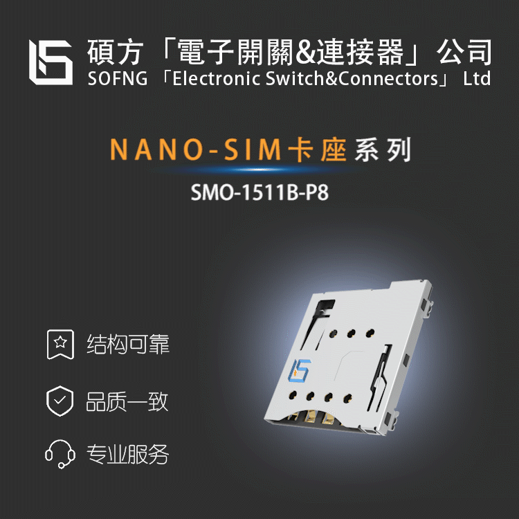 硕方MICROSIM自弹式支持热插拔SMO-1511B-P8