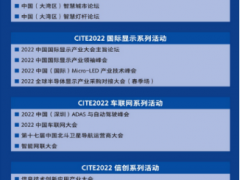 燃动深圳！CITE2022论坛主题揭秘