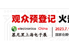 千家展商联名邀您共聚2023慕尼黑上海电子展！