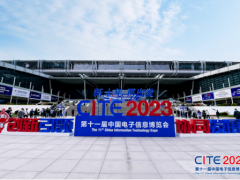 CITE2023顺利收官：落幕不散场，期待明年再见