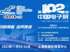 多家品牌厂商齐聚一堂，为102届中国电子展打CALL