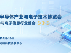 武汉电子展︱赋能中西部电子信息产业发展——2025 武汉国
