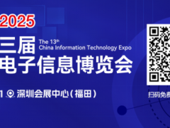 CITE 2025启幕在即：顶尖展商集结 见证巅峰时刻