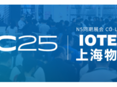 [换馆定档] IOTE 2025国际物联网展·上海站携手世界移动