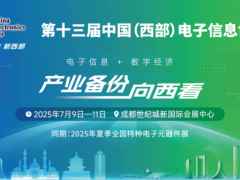 展位预定倒计时！500+优质企业云集，西部地区不容错过的电